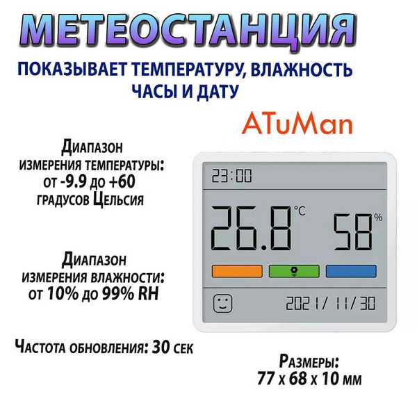 Датчик температуры и влажности с часами Xiaomi Duka AtuMan TH1 - купить ...