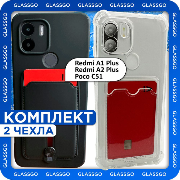 Комплект 2 шт: Чехол силиконовый с картхолдером на Xiaomi Redmi A1 ...