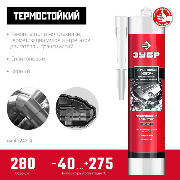Силиконовый Герметик ЗУБР, Для авто, черный - купить по низким ценам в ...