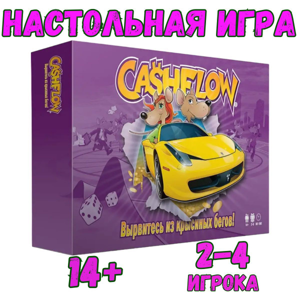 Настольная игра "CASHFLOW", для взрослых и детей - купить с доставкой ...