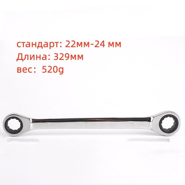 Набор ключей трещоток 22mm24mm трещетка для головок - купить по ...