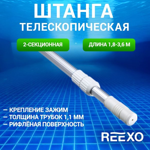 Телескопическая штанга раздвижная ручка 2-х секционная 180-360 см ...