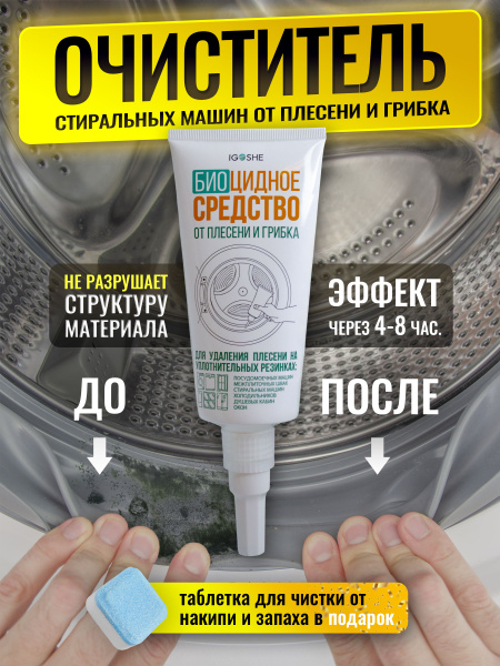 Средство для чистки стиральной машины - купить с доставкой по выгодным ...