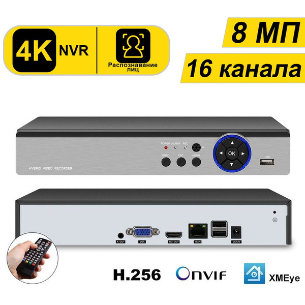 IP Видеорегистратор (NVR): 16 каналов, 4К. XMeye. NVR-16CH4K-XMEYE ...