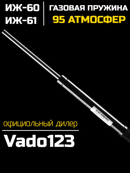 Газовая пружина Vado123 для модели МР-60/61 95 атмосфер - купить с ...