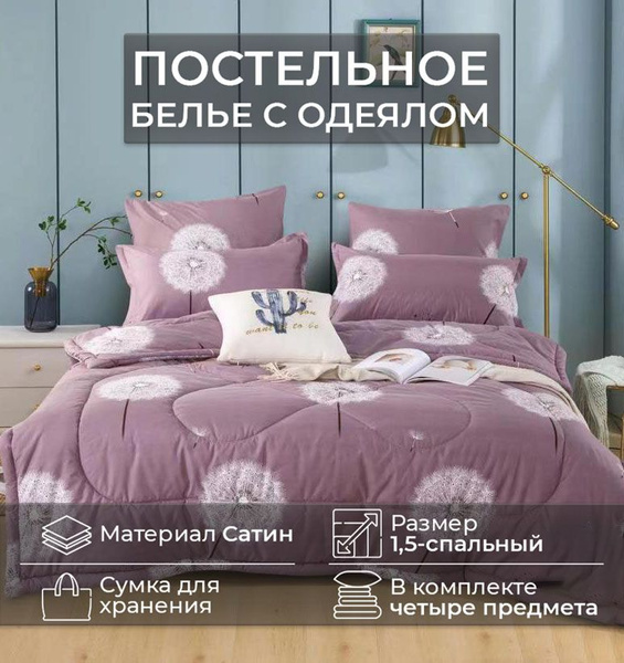 Комплект постельного белья с одеялом CANDIES CAN-8/ с одеялом 150*220 ...