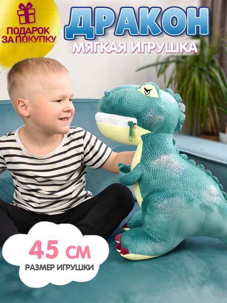 Дракон большой 45 см, мягкая игрушка на Новый год 2024 - купить с ...