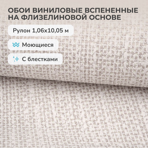 Обои виниловые на флизелиновой основе метровые 1.06х10.05 м ...