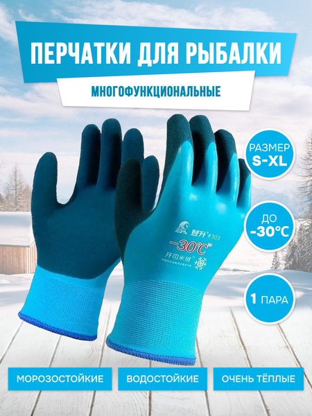 Перчатки для рыбалки REFISH Силикон, Флис S-XL - купить по низким ценам ...