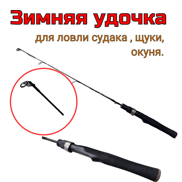 Удочка зимняя зимняя удочка под кивок купить по выгодным ценам в ...