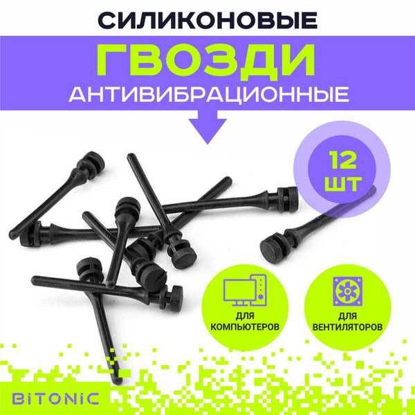 Резиновые антивибрационные винты 45 мм для вентиляторов, силиконовые ...
