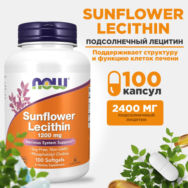 NOW Sunflower Lecithin 1200mg 100 softgels, Нау подсолнечный лецитин ...
