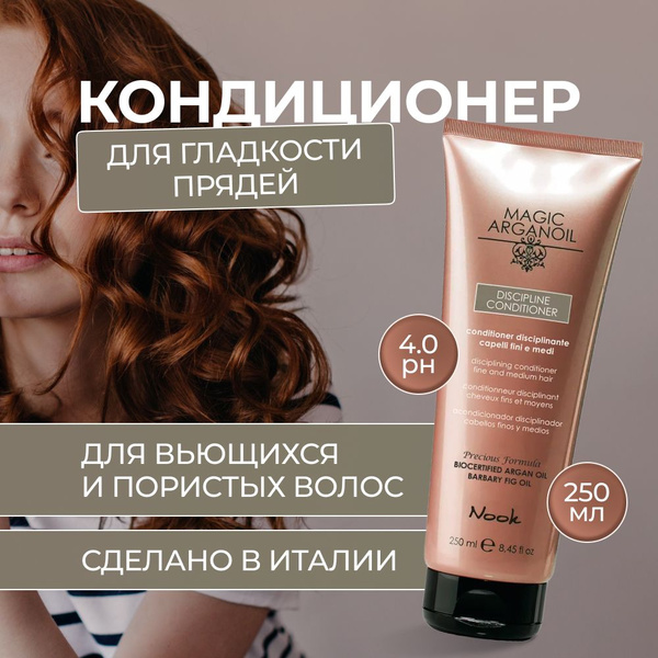 Nook Кондиционер для гладкости волос профессиональный Магия Арганы ...