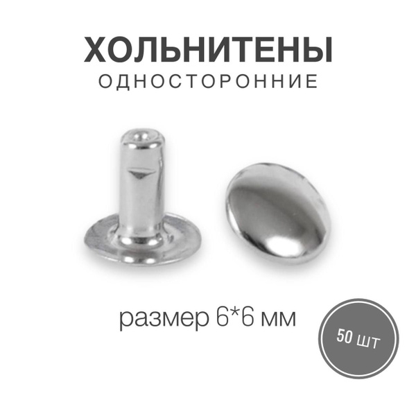 Хольнитен Односторонний 9 Мм Купить