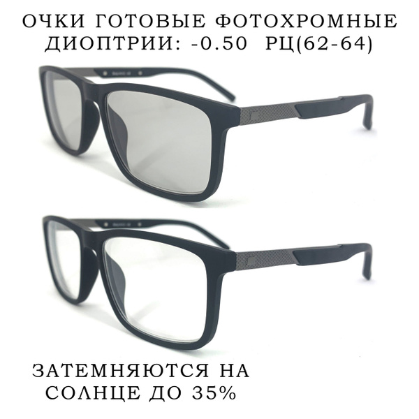 Очки для зрения мужские, с диоптриями, фотохромные очки, хамелеоны ...