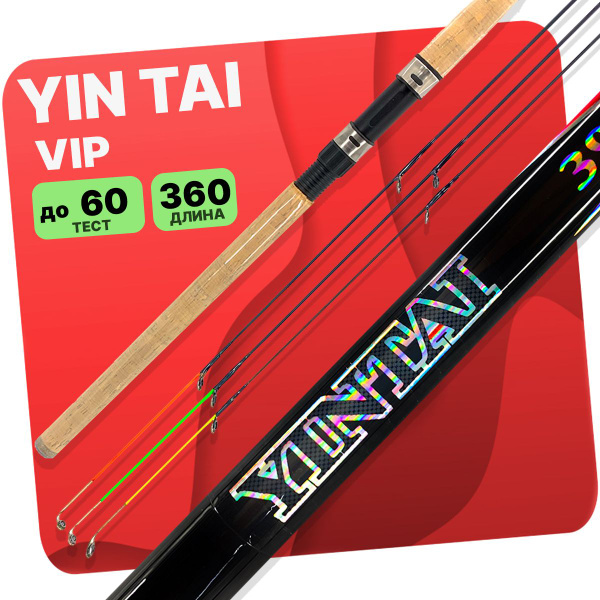 Удилище YINTAI YIN TAI vip штекерное_3.6м 60-120г, от 60 гр купить по ...