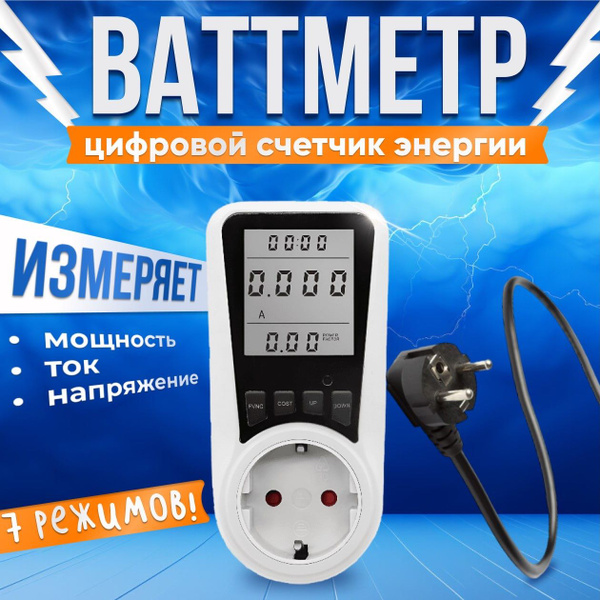 Ваттметр в розетку, цифровой счетчик электроэнергии кВт-ч купить по ...