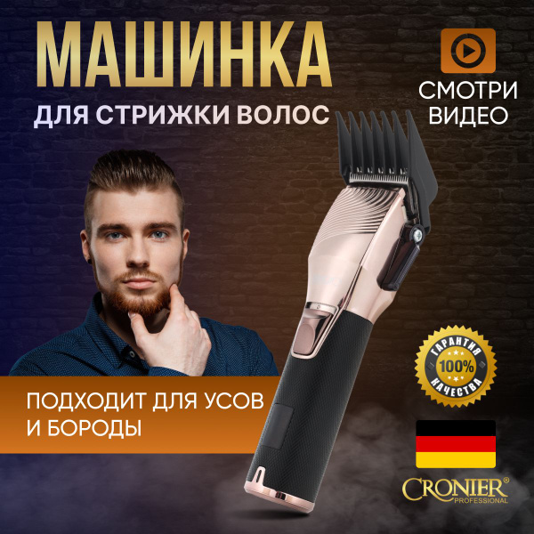 Машинка для стрижки CRONIER strishka CR, черный - купить по выгодным ...