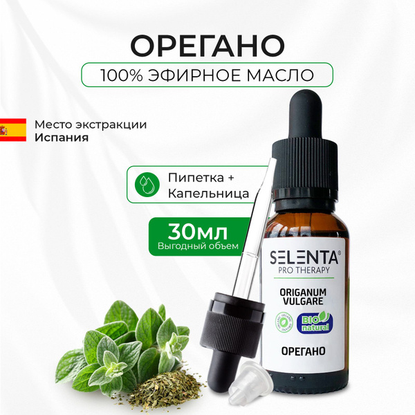 Selenta Орегано Натуральное 100% Эфирное масло 30 мл (665926339)