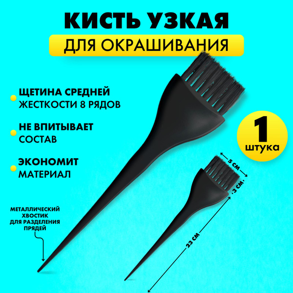 Charites Кисть для окрашивания волос Для кремовых текстур - купить с ...