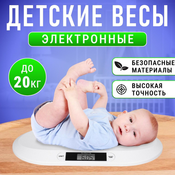 Весы для взвешивания новорожденных, детей, малышей, ребенка ...