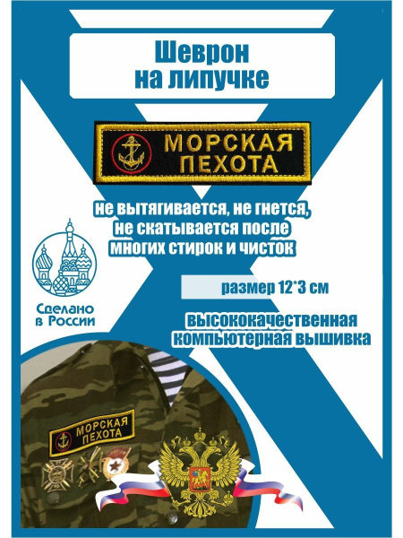 Шеврон нагрудный Морская пехота с якоре - купить с доставкой по ...