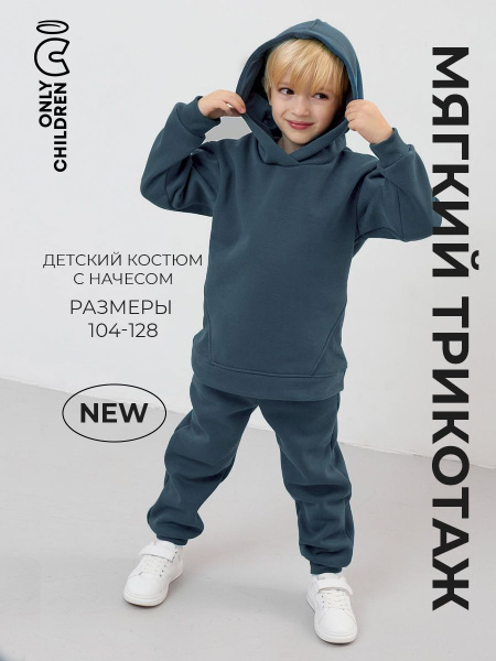 Костюм спортивный Only Children - купить с доставкой по выгодным ценам ...