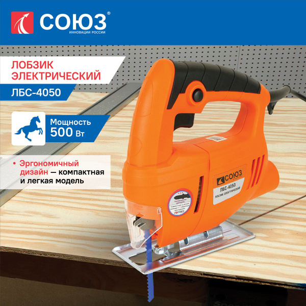 Лобзик СОЮЗ электрический ЛБС-4050, мощность 500 Вт, глубина пропила 55 ...