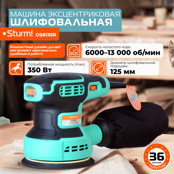 Шлифмашина эксцентриковая Sturm! OS8135R - купить по низким ценам в ...