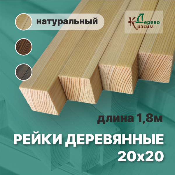 Рейки деревянные интерьерные на стену крашенные, брашированные из ...