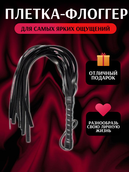 Плетка-флоггер для БДСМ, кнут для порки и секса из экокожи, Max-Intro ...