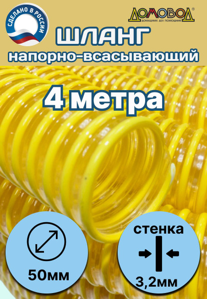 Шланг для дренажного насоса d 50 мм 4 метра купить на OZON по низкой ...