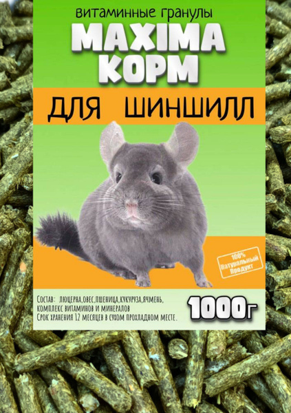Корм для шиншилл MAXIMA 1000 гр - купить с доставкой по выгодным ценам ...