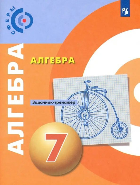 Как выглядит математика 7 класс