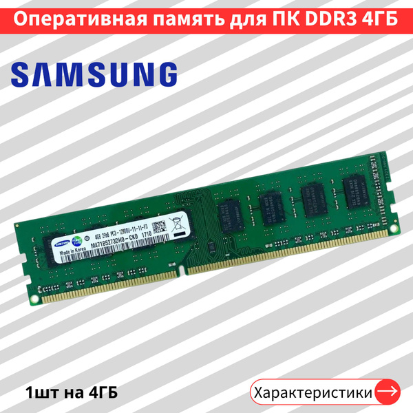 Модуль оперативной памяти 4 ГБ DDR3 PC12800 1600 MHz CL 11 ...
