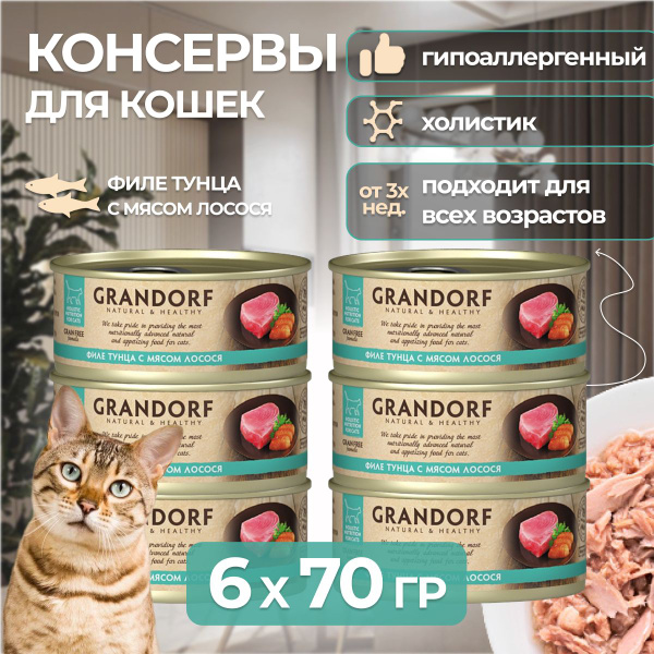 Grandorf Holistic Nutrition For Cat Grain Free влажные корма для котят ...