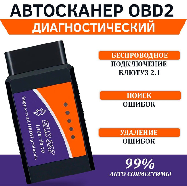 Автосканер Диагностический ELM327 OBD 2 v2.1 Bluetooth / Диагностика ...