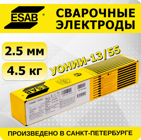 УОНИИ-13/55 2.5 мм ESAB сварочные электроды - купить с доставкой по ...