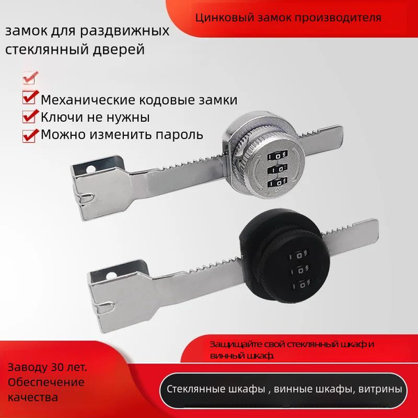 Накладной реечный (витринный) замок для раздвижных стеклянный дверей ...
