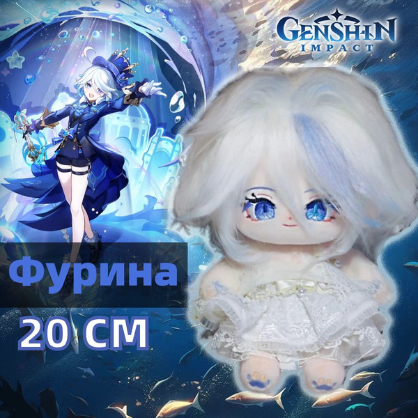 Геншин Импакт Фурина / игрушка мягкая / 20 cm - купить с доставкой по ...