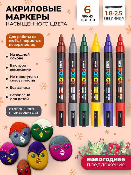Набор маркеров POSCA PC-5M Насыщенные цвета, в пластиковой упаковке, 6 ...