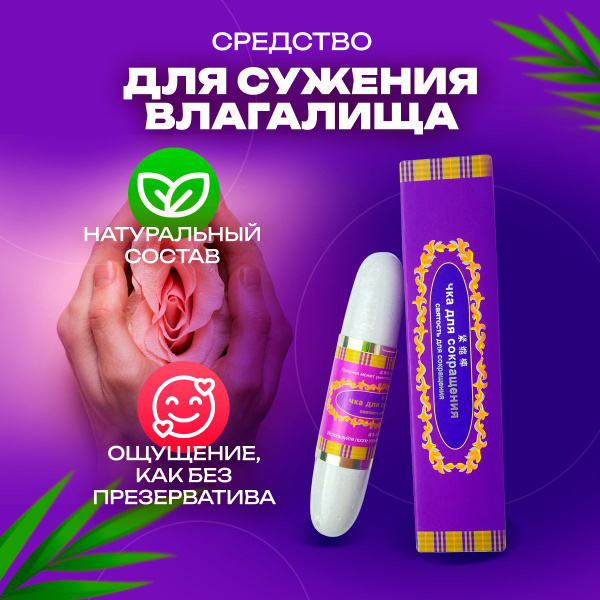 Палочка для сужения влагалища Чка Доянь. Вагинальный тренажер - купить ...