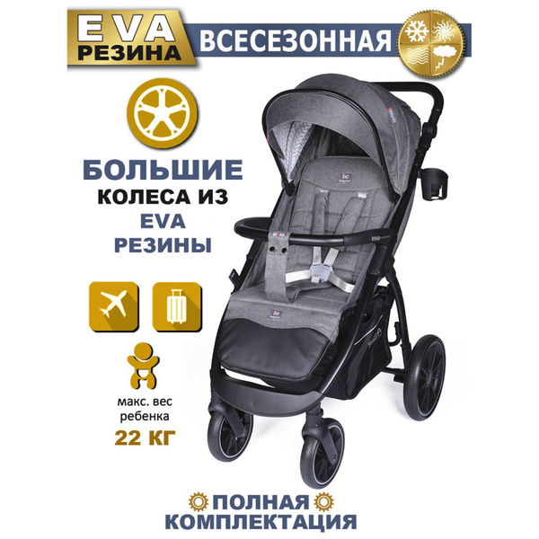Коляска детская прогулочная Venga всесезонная, резиновые колеса, с ...