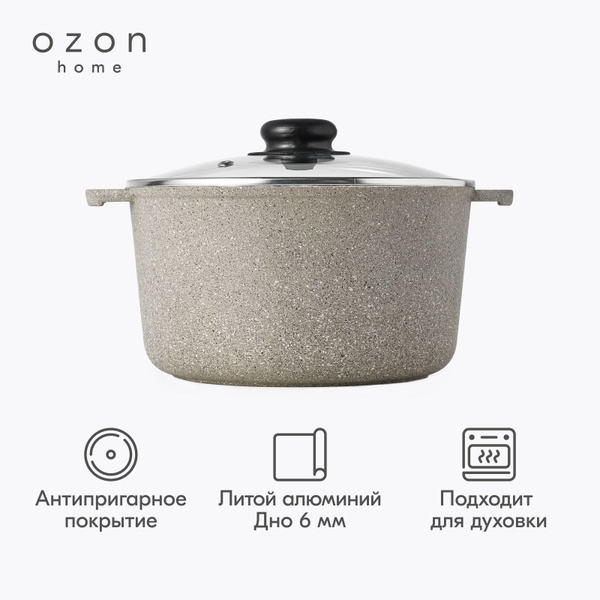 Кастрюля Ozon home, Литой алюминий, 3 л - купить по выгодной цене в ...