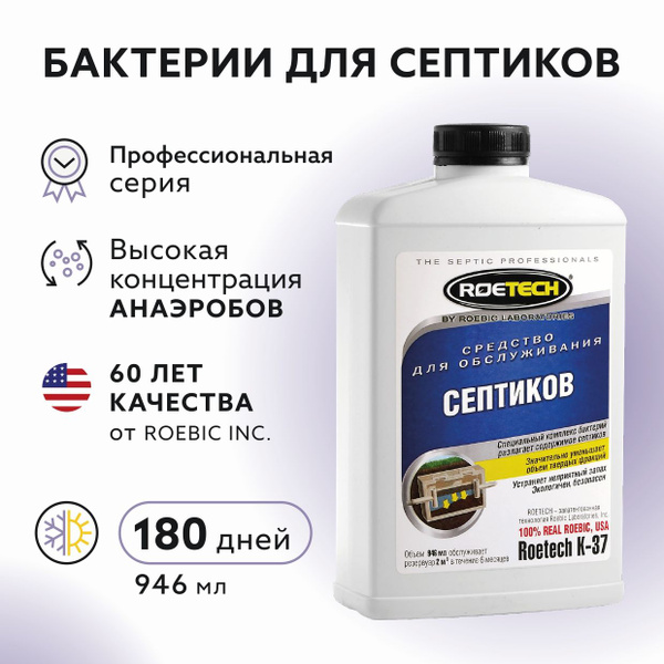 Бактерии для септиков Roetech K-37 (анаэробные) , 946 мл. - купить с ...