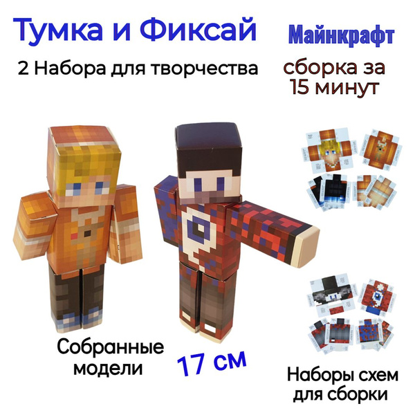Характеристики 2 Конструктора Тумка и Фиксай 3 д игрушка/ Развивающий ...