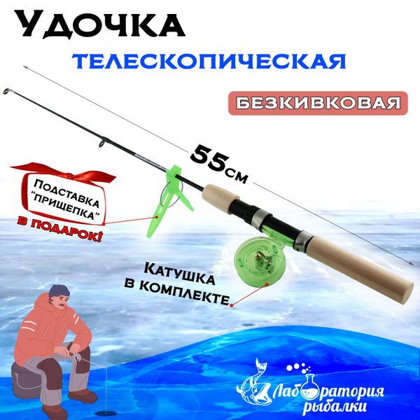 Удочка зимняя телескопическая с катушкой Osprey / Длина 55 см , ручка ...