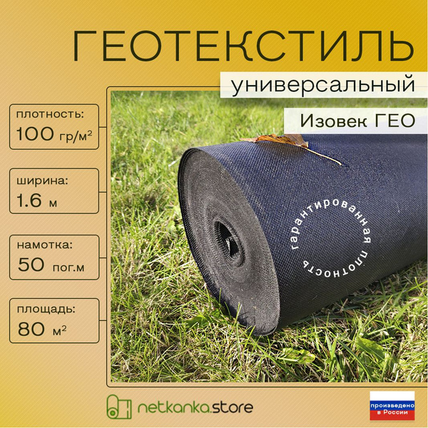 Геотекстиль Изовек купить по выгодной цене в интернет-магазине OZON ...