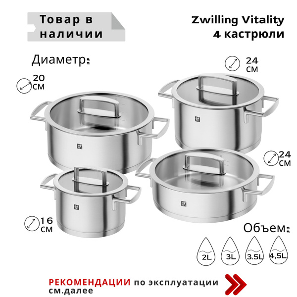 Набор посуды для приготовления ZWILLING "Набор кастрюль ZWILLING ...