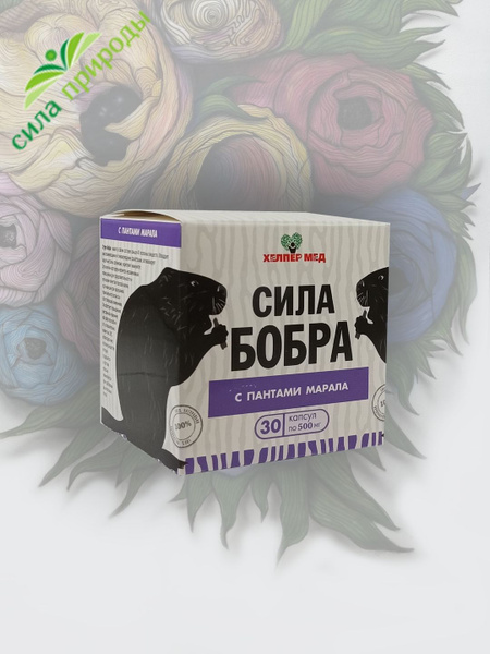Сила бобра с пантами марала в капсулах (Хелпер мед) - купить с ...